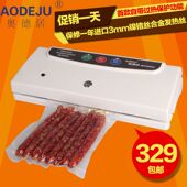 奥德居豪华版 送袋 全自动小型家用真空封口机抽真空机食品真空包装