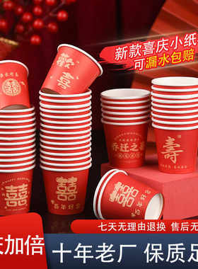 加厚迷你纸杯一次性喜字结婚