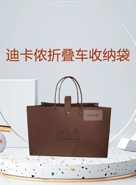 适用于迪卡侬折叠自行车收纳袋后备箱收纳包手提袋Fold 560 500