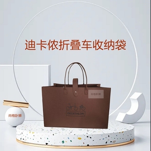 适用于迪卡侬折叠自行车收纳袋后备箱收纳包手提袋Fold 560 500