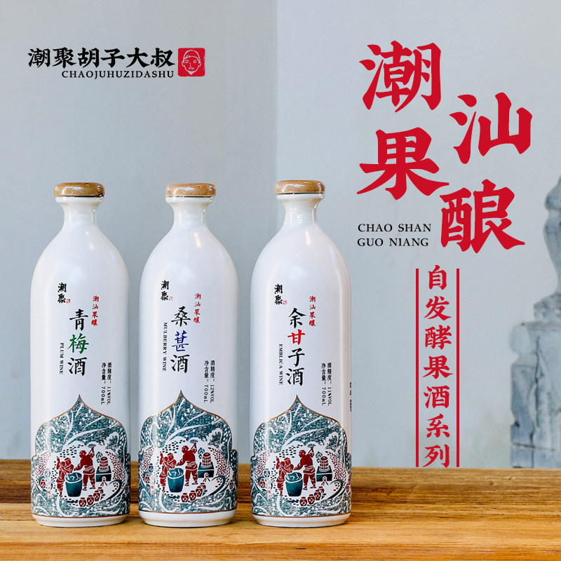 潮汕余甘子酒油甘酒 桑葚酒 青梅酒 自发酵果酒低度自酿 送礼