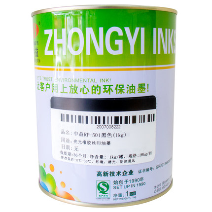 中益品牌RP系列油墨丝印橡胶油墨气球油墨EVA鞋材丝印油墨亮光