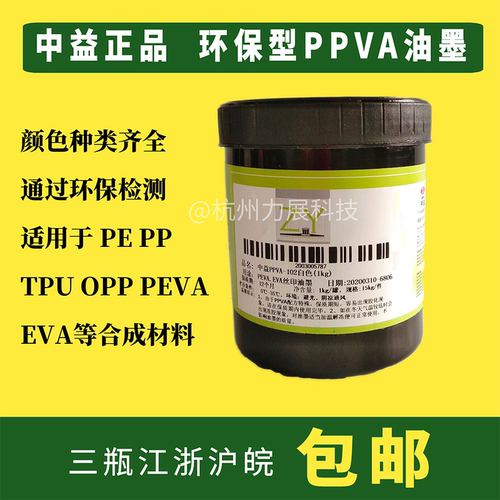中益ppva丝网印油墨pe快干塑料