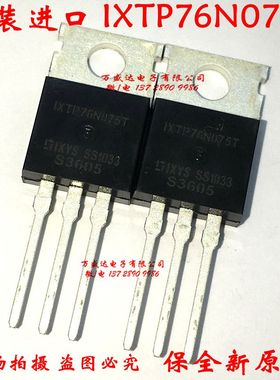 原装进口 IXTP76N075T  TP76N075T MOS三极管 TO-220  保全新原厂
