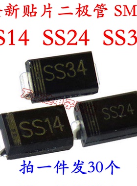 全新 SS14 SS24 S  SS34 1N5822 1N5819 SMA 贴片二极管 D0-214AC