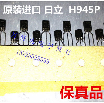 H945P 日立 TO-92 小功率三极管  原装进口 保真品