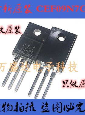 CEF09N7G TO-220F MOS场效应管 全新原装