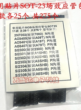 贴片场效应管CJ/SI2300/2301/2302 AO3400 AO3401 AO3402 SOT-23