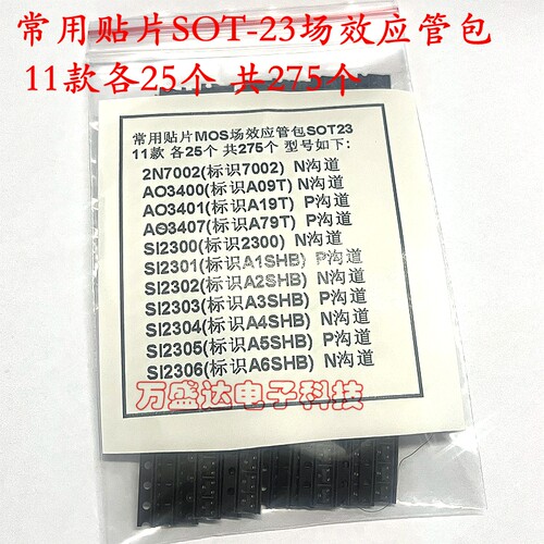 贴片场效应管CJ/SI2300/2301/2302 AO3400 AO3401 AO3402 SOT-23