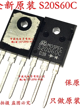 全新原装 S20D60C MOSPEC TO-3P 肖特基二极管 原厂