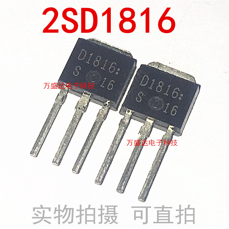 D1816 2SD1816 直插 TO-251 三极管  全新