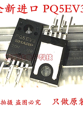 全新进口 PQ5EV3 TO-220F-5 稳压器 保原装原厂