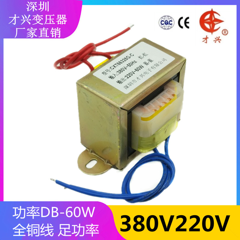 EI66电源变压器60W DB-60VA 380V转220V 单相380V 270mA 工频隔离