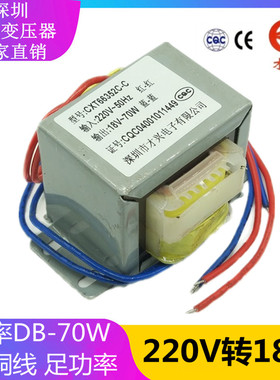 EI型变压器 70W/VA 220V转18V AC18V变压器 4A 全铜 交流 工频