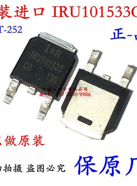 全新进口 IRU101533CD IRU101533CD SOT-252 贴片场效应管 保原装