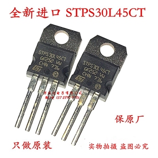 全新进口 STPS30L45CT 30A 45V  TO-220 肖特基二极管  原装原厂