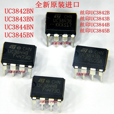 全新进口 UC3842B UC3843B UC3844BN UC3845BN DIP-8 电源芯片