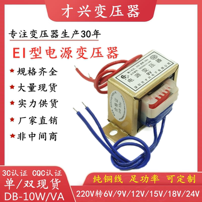 10W变压器9V 1A EI48X24 音箱功放 漫步者有源电脑音响低音炮音箱