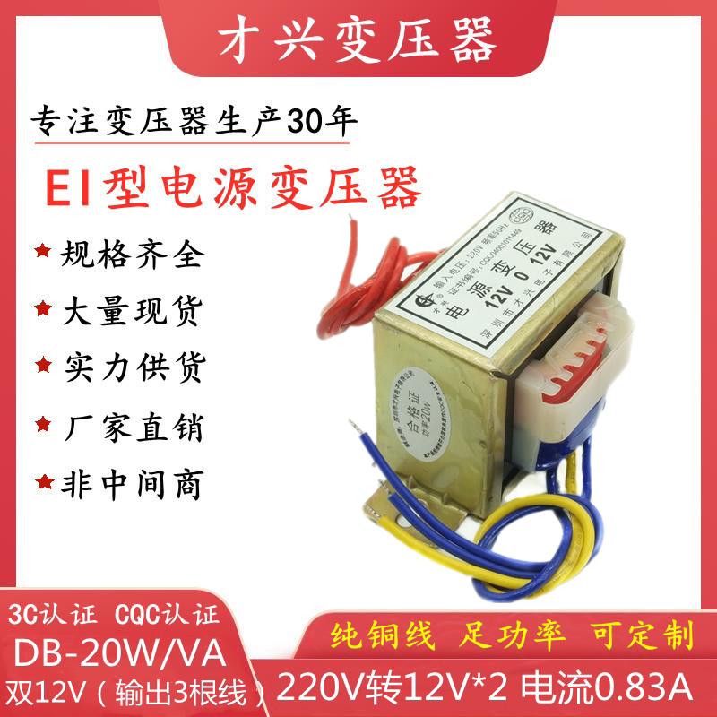 ei57 漫步者有源音响20w功放音箱电源变压器220v转双12v 0.84a