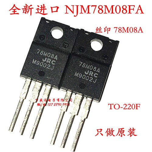 全新进口 78M08A NJM78M08FA 8V TO-220F 三端稳压器 原装原厂