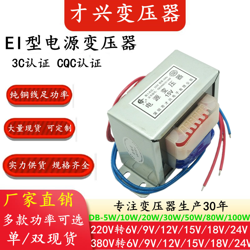 EI型电源变压器10W20W30W50W380V220V转6V9V12V15V18V24V单双交流 电子元器件市场 变压器 原图主图