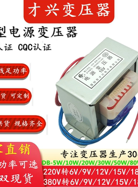 EI型电源变压器10W20W30W50W380V220V转6V9V12V15V18V24V单双交流