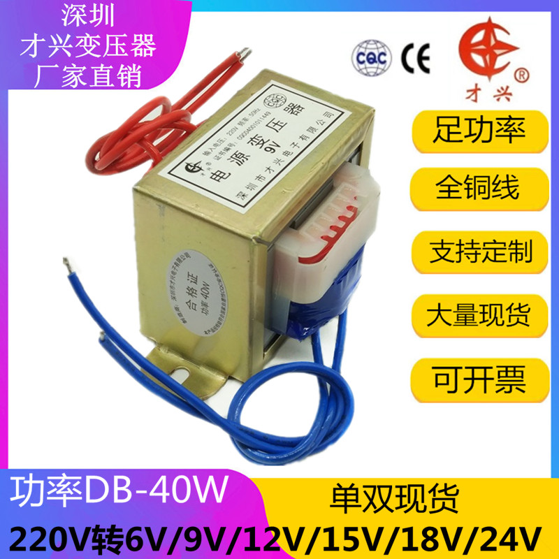 EI66变压器40W DB-40VA 220V转6V/9V/12V/15V/18V/24V/单/双 交流