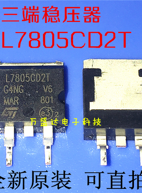 L7805CD2T L7805C2T TO-263 三端稳压管 全新原装