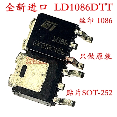 全新进口 LD1086DTTR LD1086 可调稳压管 贴片SOT-252 三端稳压器
