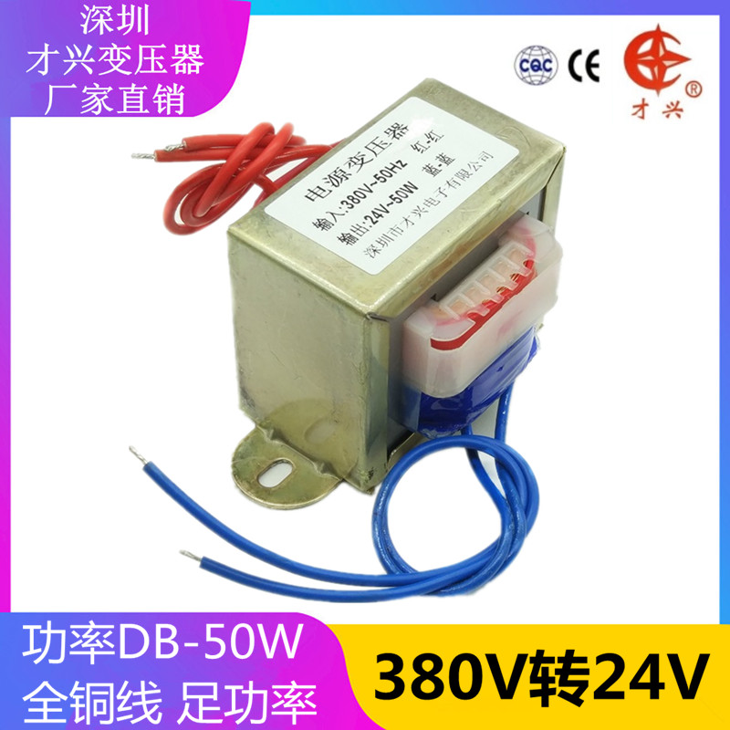 EI型50W/VA变压器 380V转24V 50W 2A电源变压器 EI66*36 AC24V2A