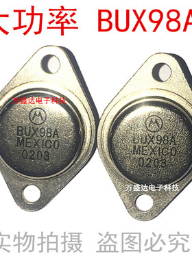 BUX98A 全新国产铁帽 BUX98 直插TO-3 大金封三极管 大功率晶体管