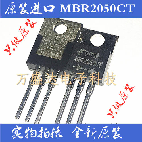 MBR2050CT 20A 50V  TO-220 肖特基二极管 全新原装进口