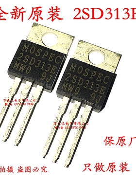 全新原装 2SD313E D313E 三极管 TO-220 保原厂