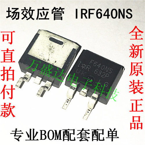 IRF640NS F640NS TO-263 场效应管 原装
