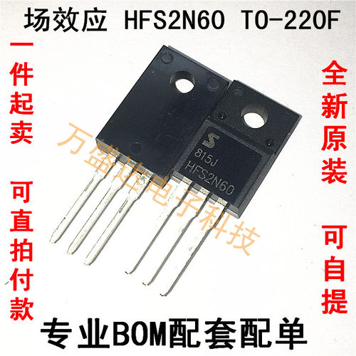 HFS2N60 2A/600V TO-22F 场效应管 原装  可直拍