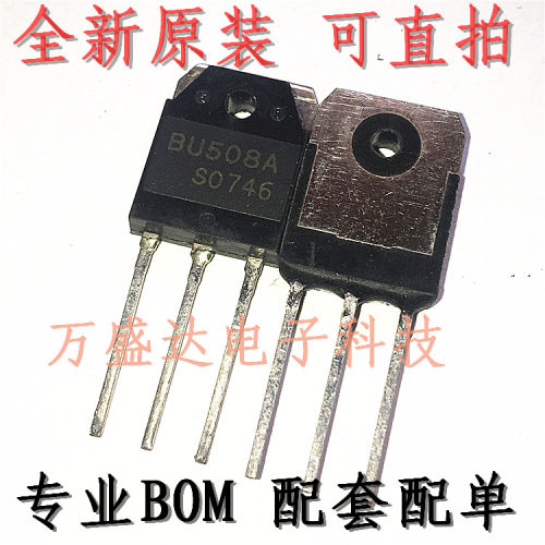 BU508A BU508 TO-247 三极管 NPN 电源开关管 全新原装