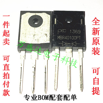 MBR40100PT PEC TO-3P 40A 100V 肖特基二极管  原装