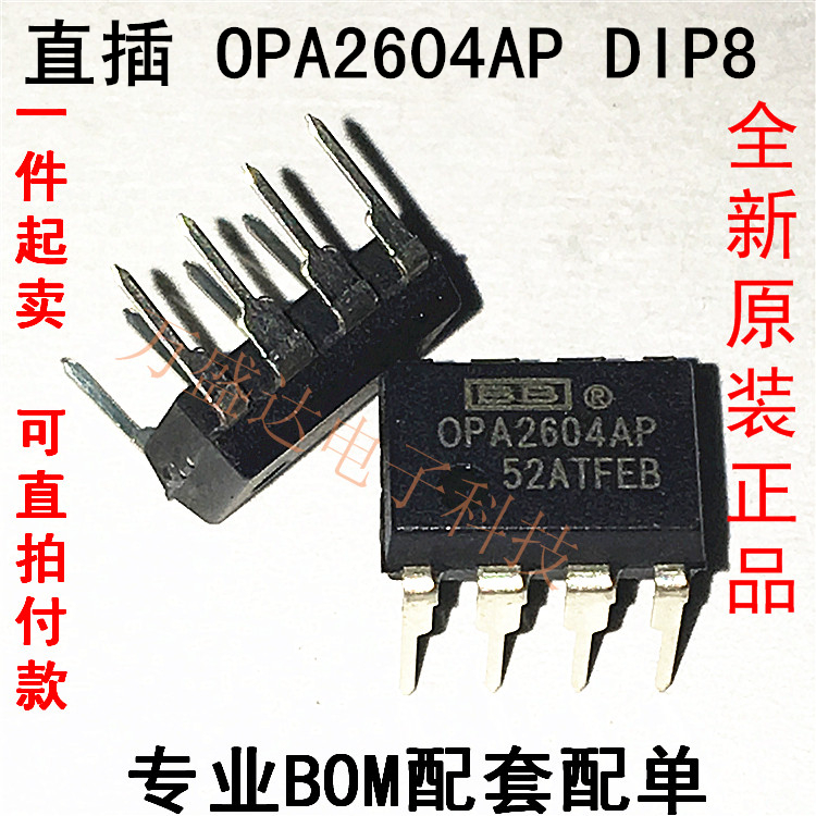 OPA2604 OPA2604AP  直插DIP8 原装