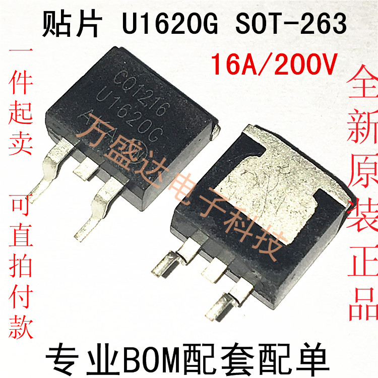 MUR1620G U1620G 16A/200V TO-263 贴片 全新 可直拍