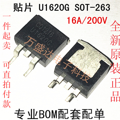 MUR1620G U1620G 16A/200V TO-263 贴片 全新 可直拍