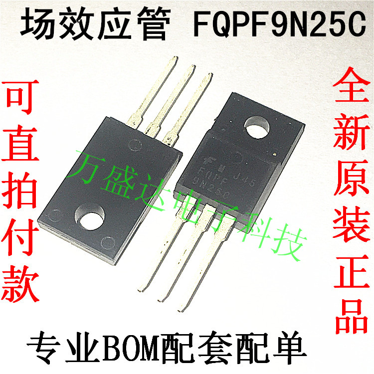 FQPF9N25C 9A/250V TO-220 全新原装正品进口