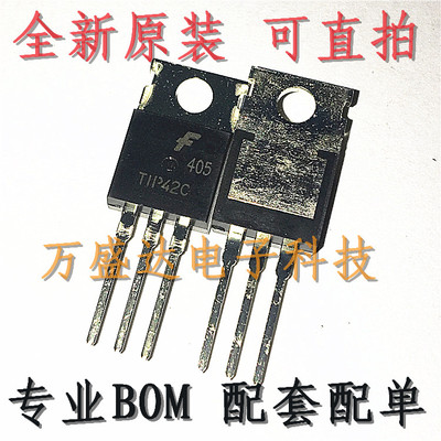 TIP42C  NPN沟道 6A 100V 封装TO-220 功率三极管 全新原装进口