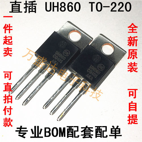 MURH860CT UH860  8A/600V 快恢复二极管 TO-220 原装