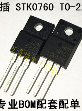 STK0760 STK0760F 全新原装AUK 7A 600V 直拍