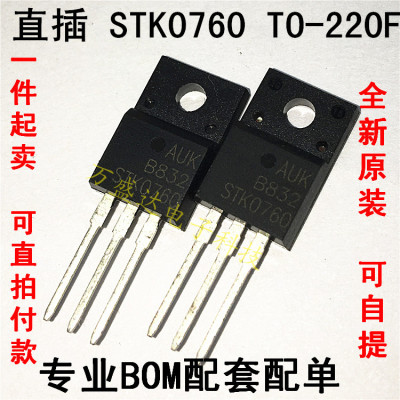 STK0760 STK0760F 全新原装AUK 7A 600V 直拍
