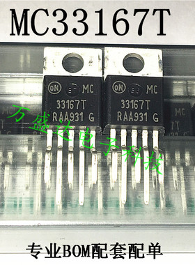 MC33167T MC33167TG TO-220 开关稳压器 进口原装