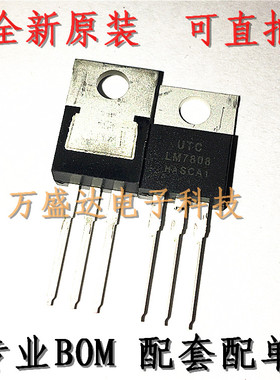 LM7808 UTC TO-220 三端稳压器 全新原装