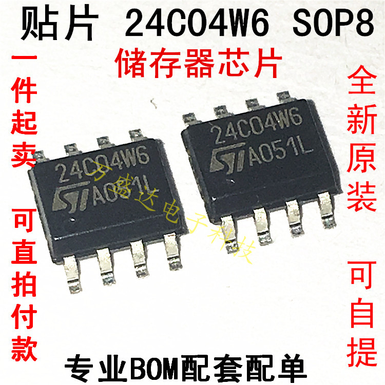24C04W6 M24C04W6  原装进口存储器 SOP-8 可直拍
