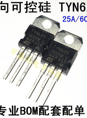 TYN625 25A/600V 全新单向可控硅晶闸管  可直拍