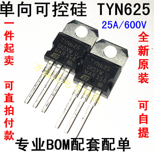 TYN625 25A/600V 全新单向可控硅晶闸管  可直拍